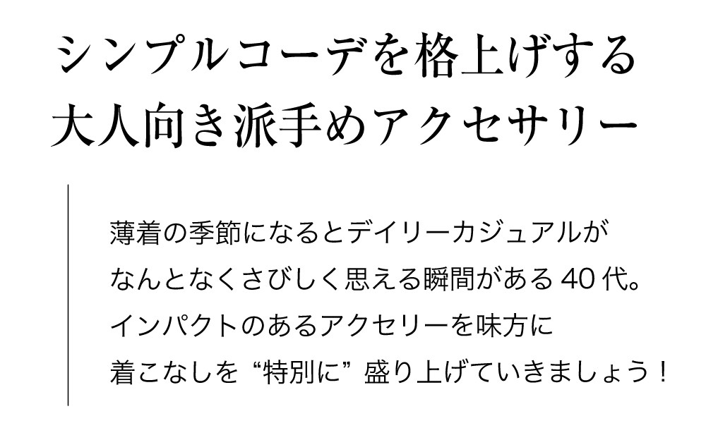 大人がつけたい華やかアクセサリー3選 ホラン千秋meets 特別な気持ち で着たい服 Domani