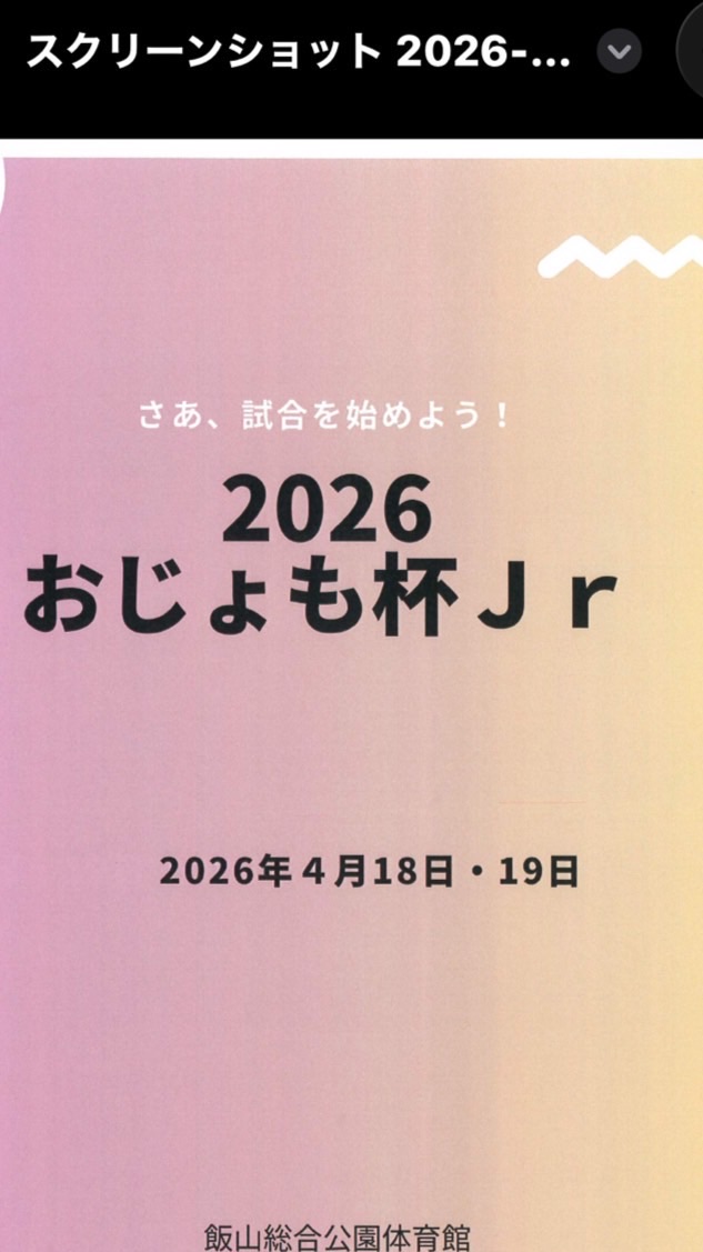 2026おじょも杯Jr.