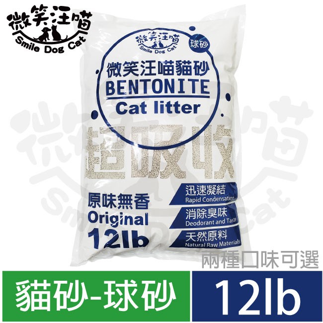 用量省，低粉塵。無香味低敏。【使用方法】1.裝填：將微笑汪喵-抗菌除臭貓細砂倒入貓砂盆約5-10公分高，避免排泄物的結塊直接接觸到盆底。也可和其他品牌的貓砂混合使用，慢慢讓貓咪習慣2.清理：每天依貓咪