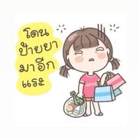 รับหิ้วห้องเลขา🛍️