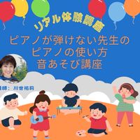 ピアノの使い方・音あそびなかま