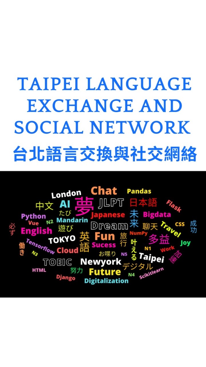 Taipei LE And Social Network 台北語言交換與社交網路