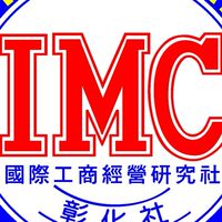 彰化IMC公告社群