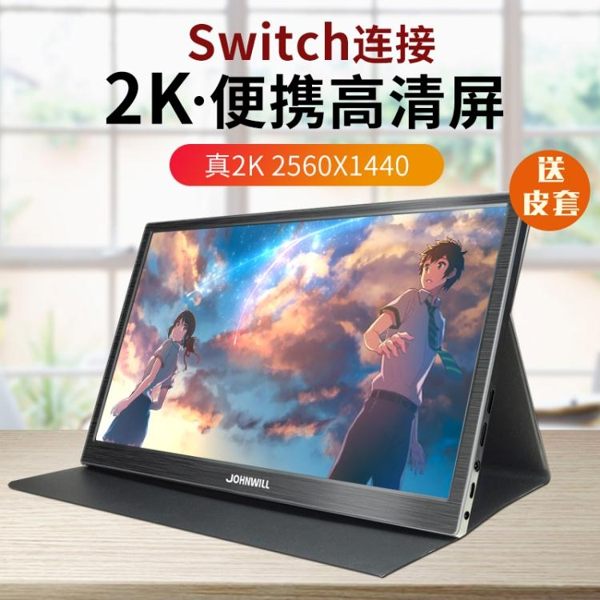 15.6英寸HDR便攜式顯示器 PS4顯示屏 SWITCH IPS屏 電腦擴展1080P