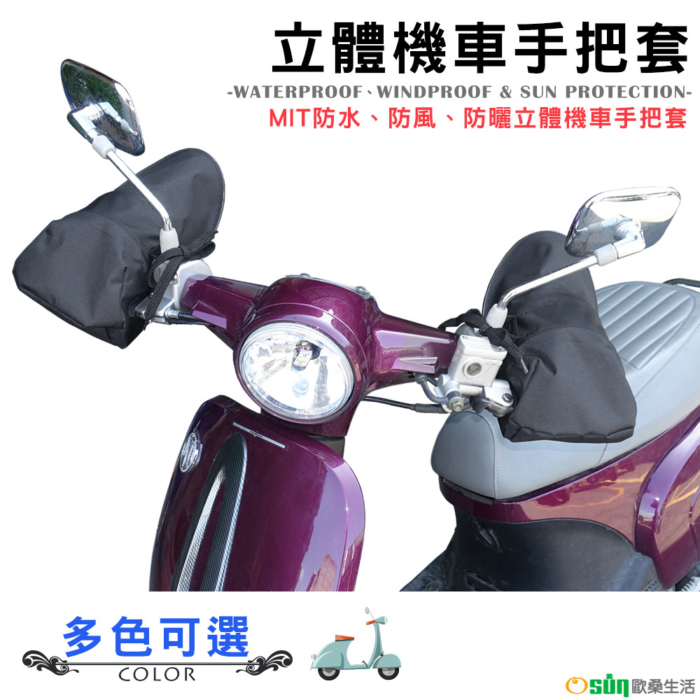 繩子靠身體側不要拉太緊以免卡到油門繩子靠外側可拉緊 3.安裝後請先試看看手感測試會不會卡到油門或影響操作請勿直接上路 4.確保手把套挺立不塌陷以免影響操作 5.手把套底部有4個小圓洞係供雨天排水之用 
