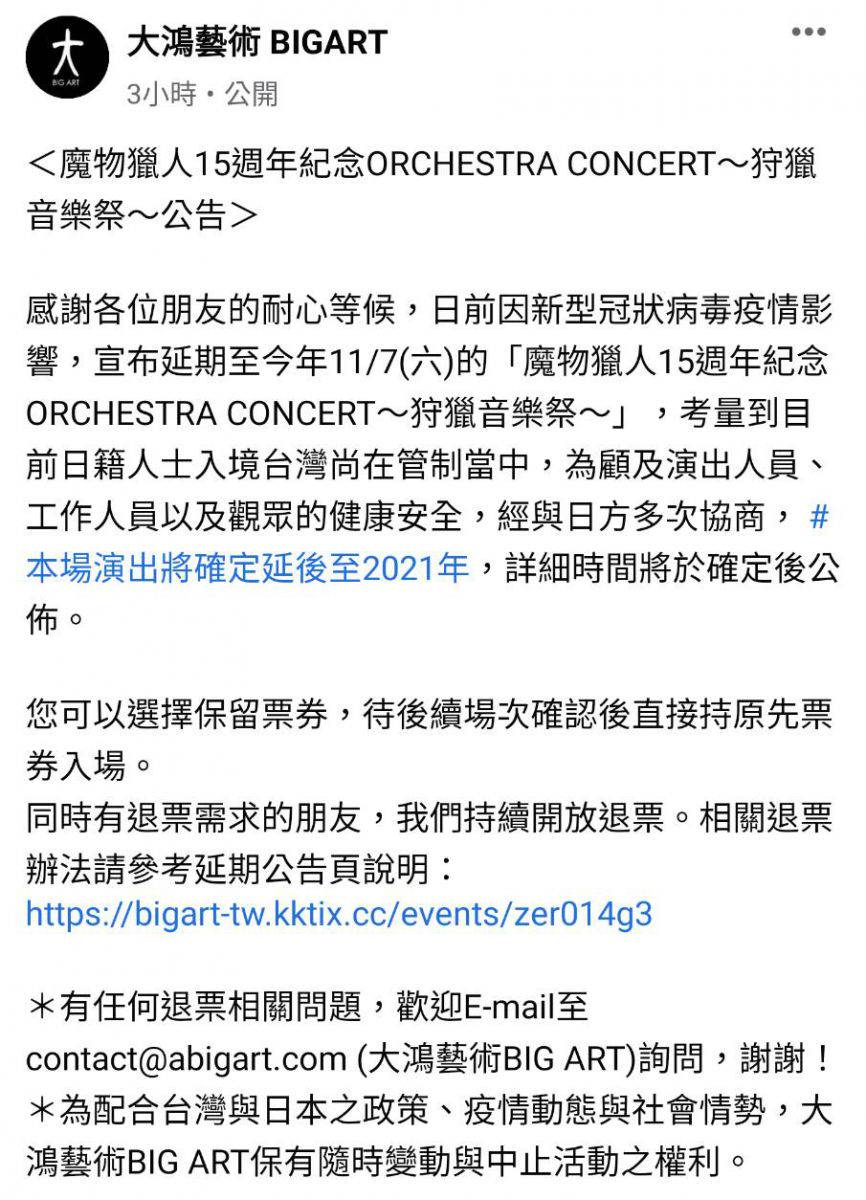 哭啊 又是疫情惹的禍魔物獵人15週年音樂祭延至明年舉辦 民眾日報 Line Today