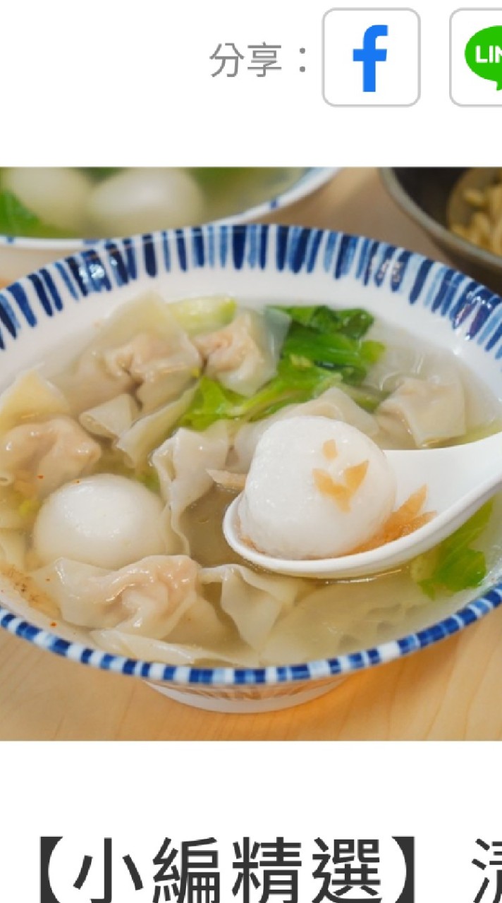 來碗餛飩湯吧