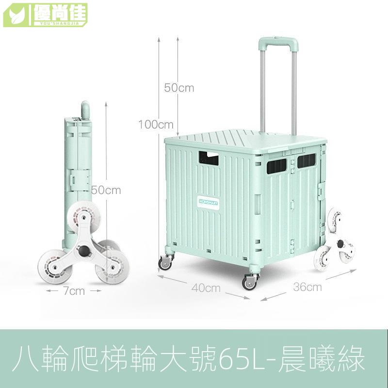 韓國折疊購物車 折疊推車 拉桿車 買菜車 萬向輪 戶外露營擺攤小推車 收納籃 收納箱 載重王