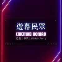 遊幕民眾追影劇-Netflix, HBO Max, Disney+ & 各正版串流平台交流討論