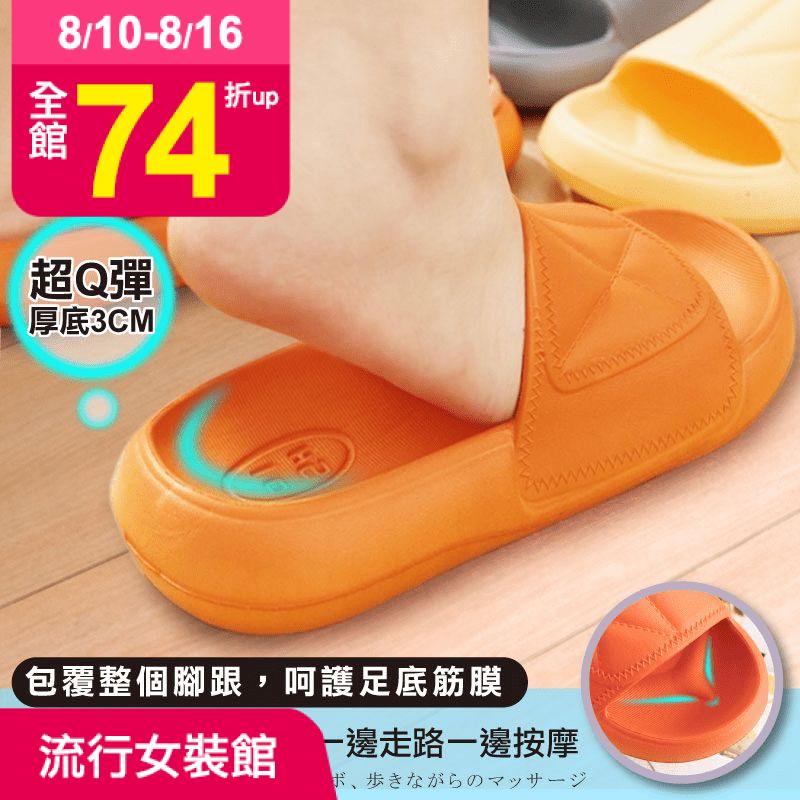 厚底EVA輕量彈力拖鞋，環保EVA材質，加厚3公分鞋底，增高效果、柔軟舒適，底部包覆整個腳跟，按摩凸點與凸條，呵護足底，深度釋放足部壓力，防水防滑，浴室庭院室內外皆可穿，如裸足般，釋放雙腳，讓生活不再