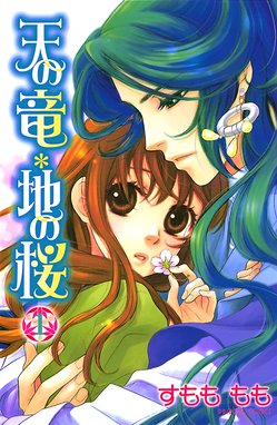 後宮デイズ 後宮デイズ 七星国物語 ３ すもももも Line マンガ