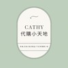 Cathy代購小天地