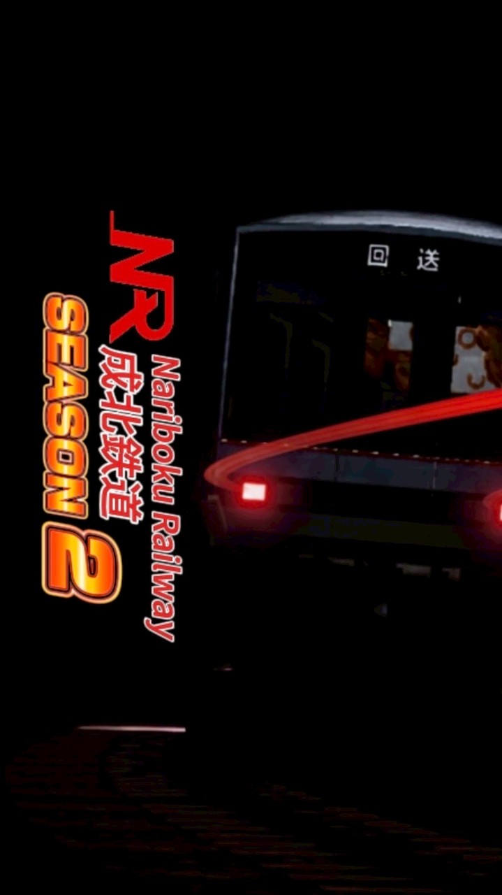 成北鉄道(公式)オープンチャット