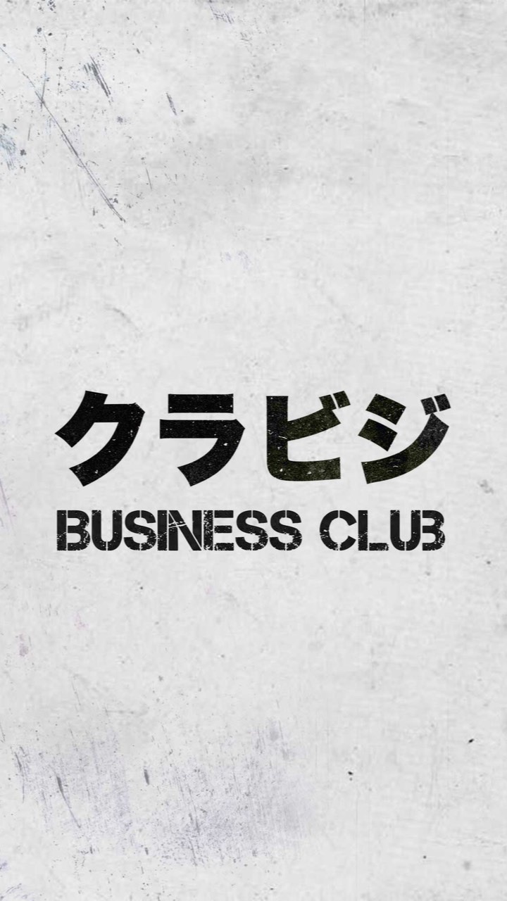 クラビジ
