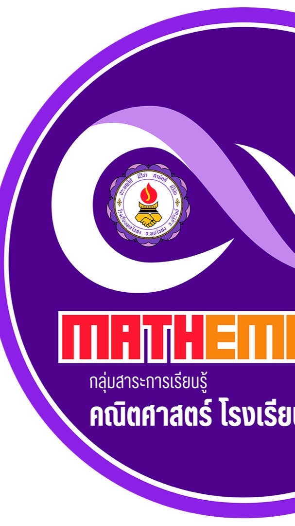 ประชาสัมพันธ์ ข่าวสาร คณิต พ.ส.