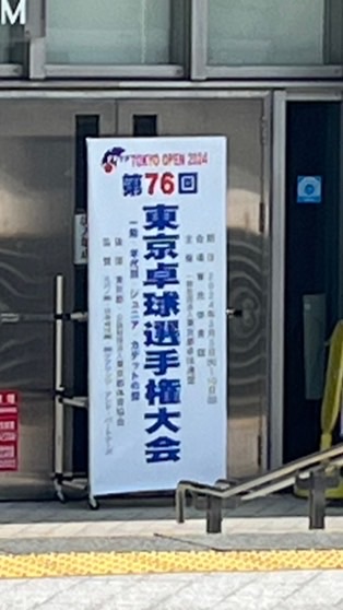 卓球部おいでー！