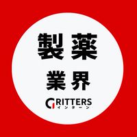 【製薬業界】大学生の就活相談🌸28卒/29卒/30卒【Gritters Intern】