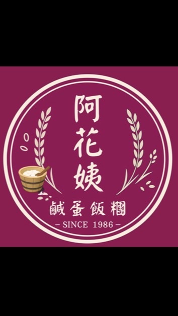 阿花姨鹹蛋飯糰