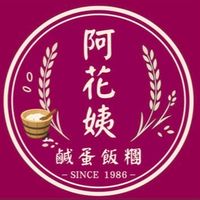阿花姨鹹蛋飯糰