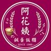 阿花姨鹹蛋飯糰