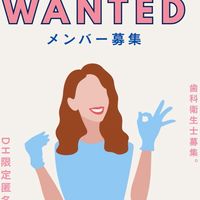 DHme|歯科衛生士限定コミュニティ|