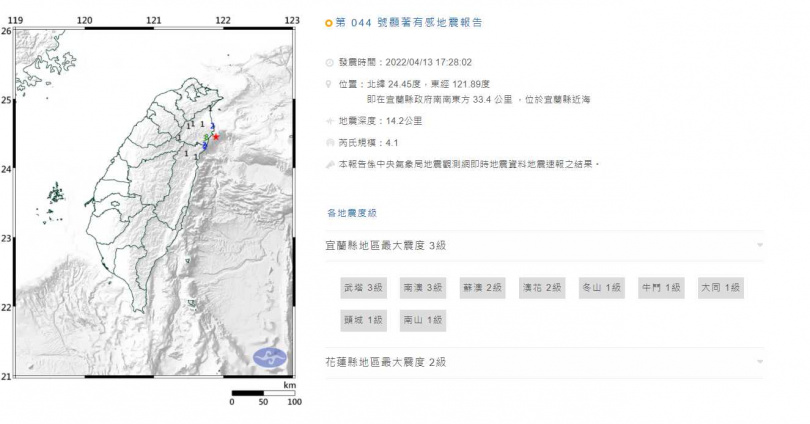 宜蘭縣近海發生芮氏規模4.1地震。（圖／翻攝中央氣象局）