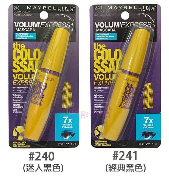 9X快捷濃睫毛膏 9.2ml 7X快捷防水濃睫毛膏 8ml