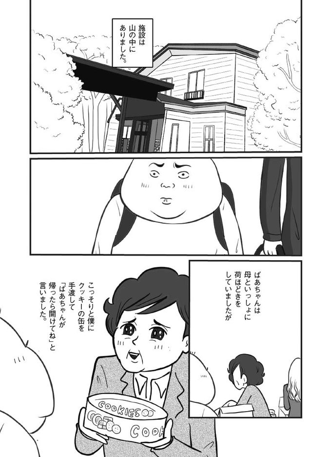 施設 に入れられた日 ばぁちゃん から渡されたものとは 母さんがどんなに僕を嫌いでも 毎日が発見