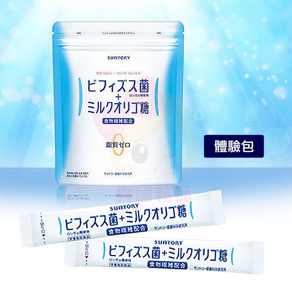 日本 SUNTORY 三得利 比菲德氏菌+乳寡醣 體驗包 (單包)【特價】異國精品