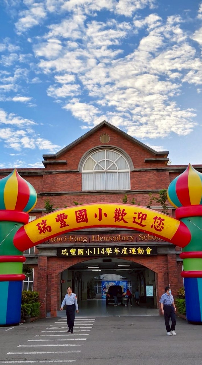 瑞豐國小瑞豐幼兒園交流區