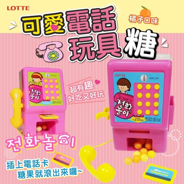 韓國 樂天 LOTTE 電話 造型 糖果 橘子 口味 22g【庫奇小舖】。人氣店家庫奇小舖的★新品搶鮮報★、四月新品有最棒的商品。快到日本NO.1的Rakuten樂天市場的安全環境中盡情網路購物，使用