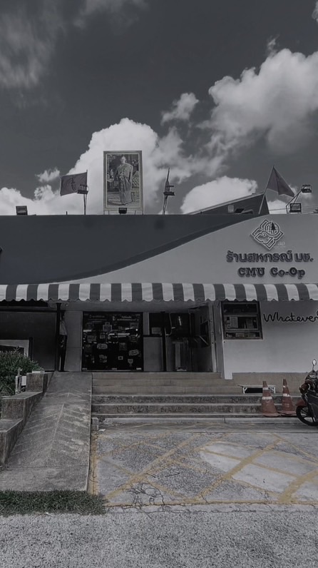 สมาชิกร้านสหกรณ์ มช.