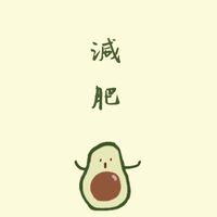 陪你一起瘦❤️💪🏼