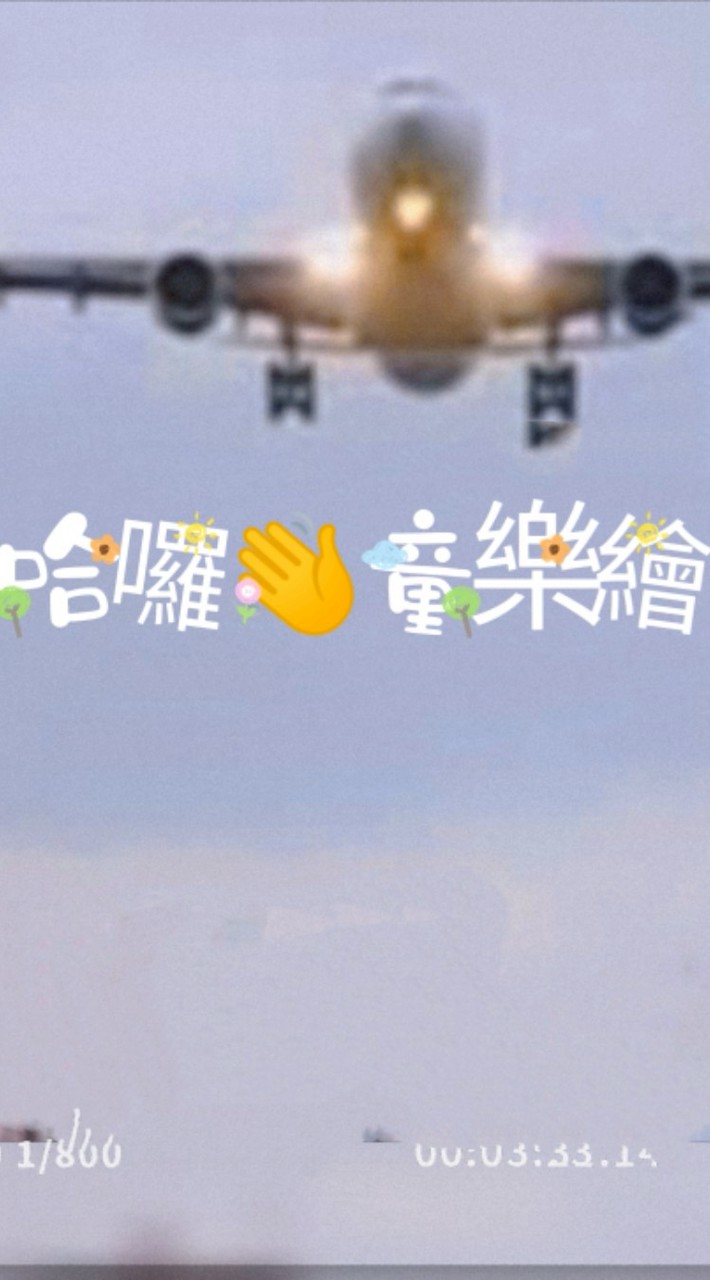 哈囉👋童樂繪-  (零批群2️⃣)