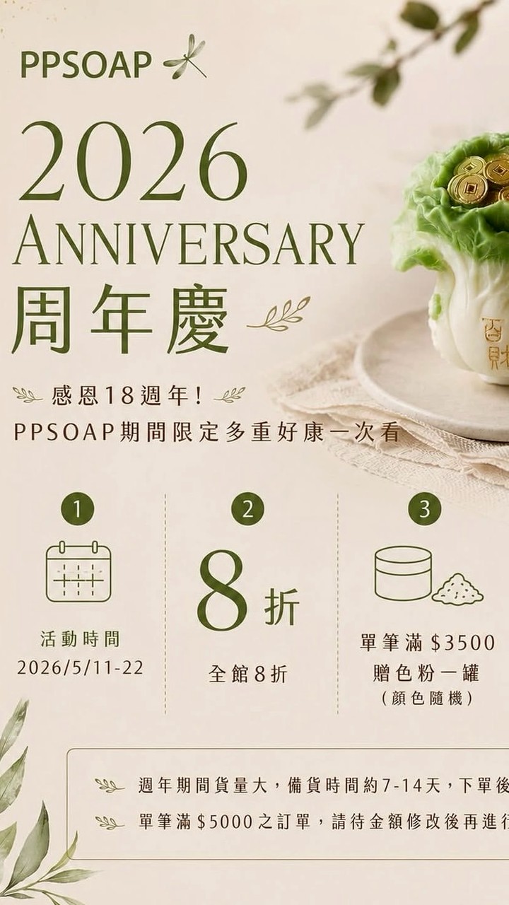 PPsoap手創館