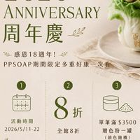 PPsoap手創館
