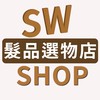 SW_SHOP 髮品選物店