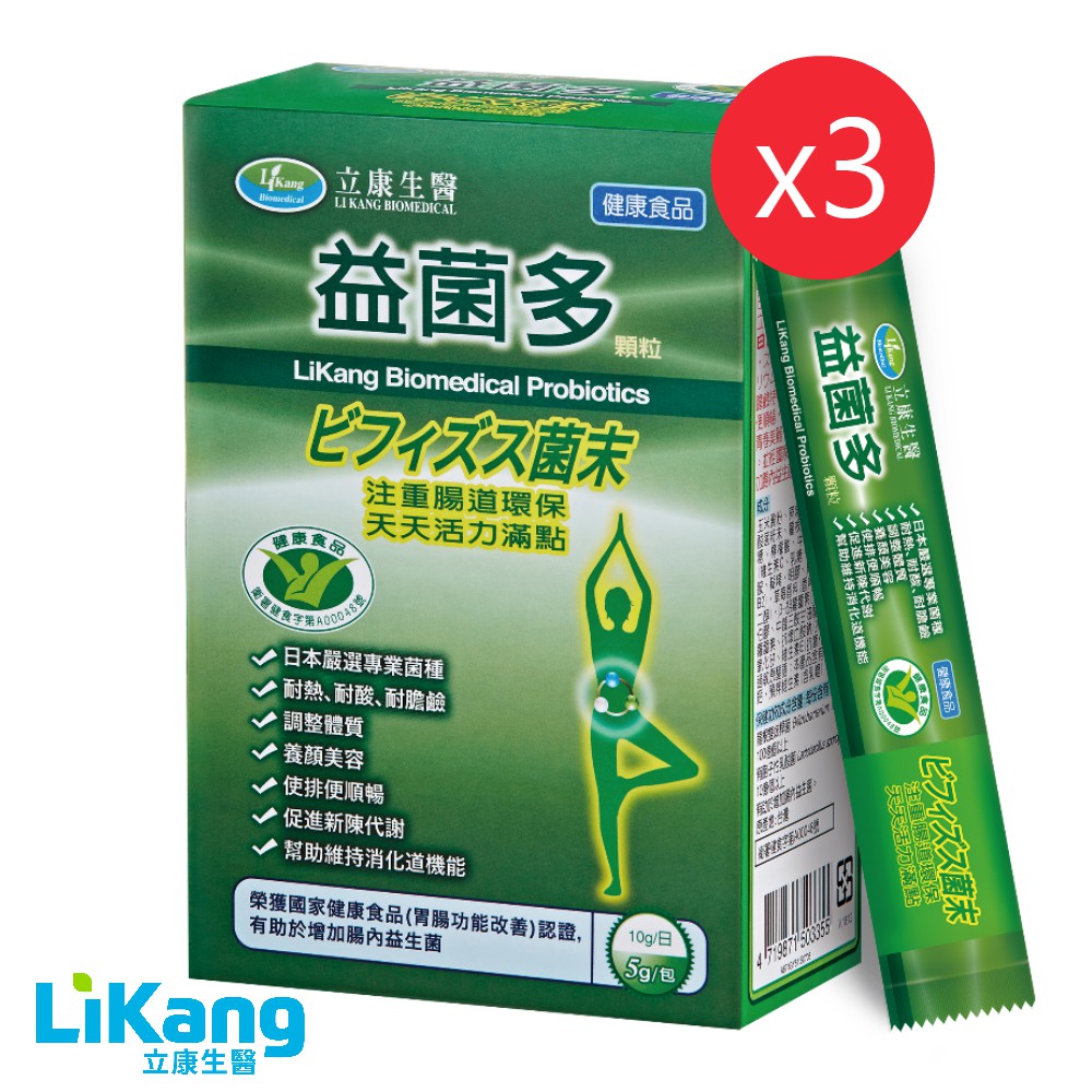 【立康生醫】立康益菌多(健字號)(20包/盒)超值3入