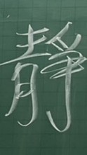 資二丁班群