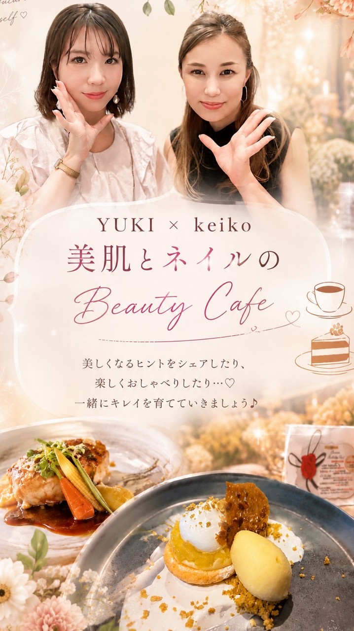 YUKI×keiko美肌とネイルのBeauty Cafe
