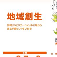 （学生ボラ）訪問リハビリテーション学会in群馬