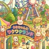 🏰うさちゃんとワクワクランド🎡