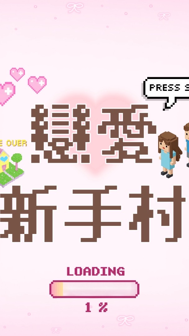 國企系企專-戀愛新手村
