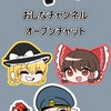 おしなの愉快な仲間たち