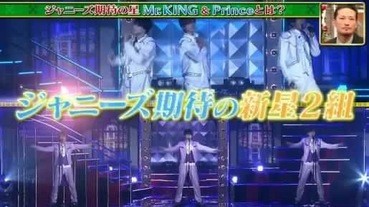 Johnny's 終於有新團了 King and Prince