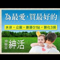 坤聯富紳活屋主群