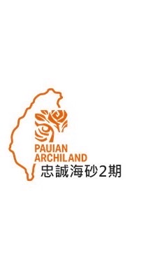 璞億X忠誠海砂2前側