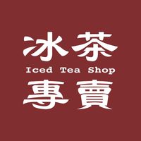 冰茶專賣店