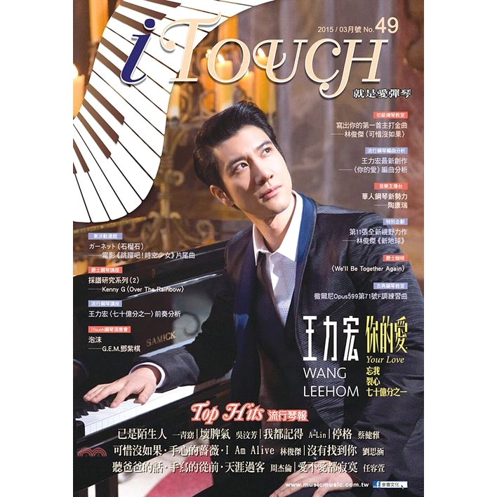 書名：iTouch就是愛彈琴第49輯定價：240元ISBN13：4714871060495出版社：麥書文化作者：麥書編輯部裝訂／頁數：平裝／120版次：1規格：29.7cm*21cm (高/寬)出版日