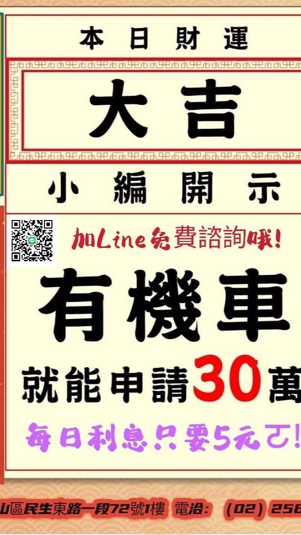 台北滙豐公營汽機車分期車可在貸.每50萬元利息500元.代償當舖高利.證件借款.精品借貸.手錶.